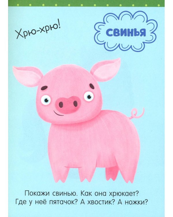 Большая книга развития речи. 1-3 года