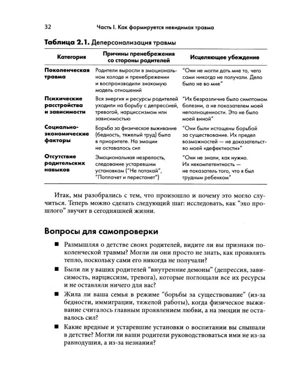 От пренебрежения к исцелению: теория привязанности в работе с детской травмой