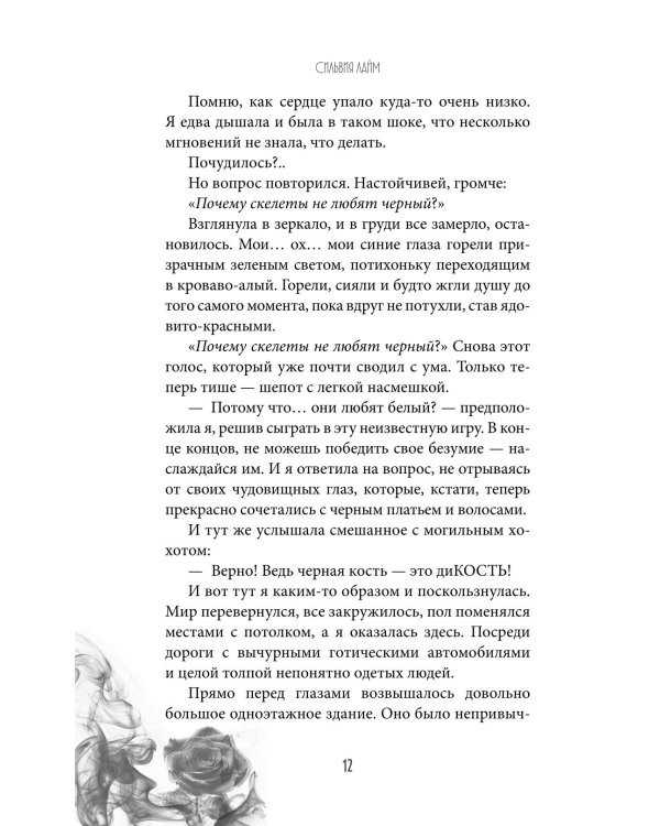 Вампирская роза