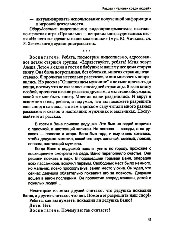 Занятия для детей 5-6 лет по социально-коммуникативному развитию. ФГОС ДО