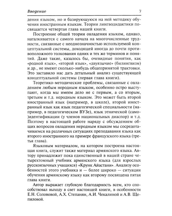 Очерк теории овладения вторым языком