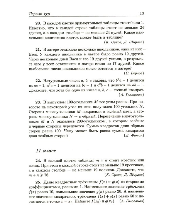 Задачи Санкт-Петербургской олимпиады школьников по математике 2023 года