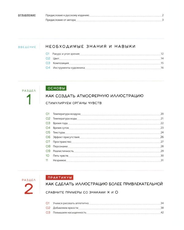 Визуальный сторителлинг: композиция, свет, текстуры. Руководство для художников