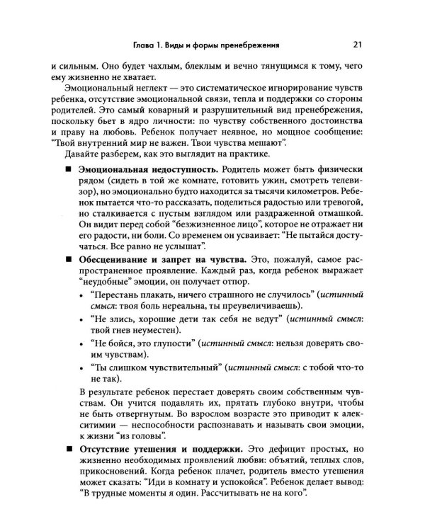 От пренебрежения к исцелению: теория привязанности в работе с детской травмой