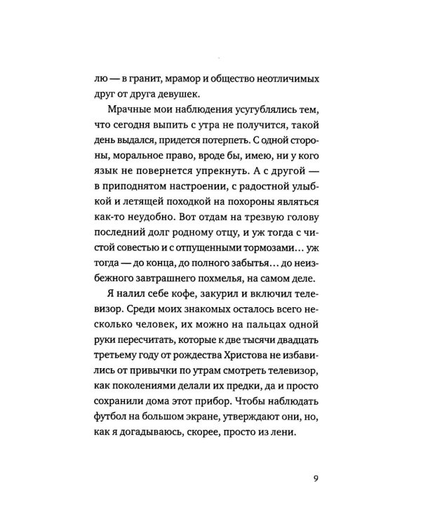Дополнительное изображение книги «Сделка: роман»