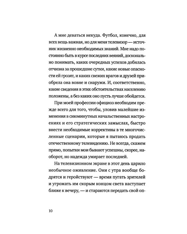 Дополнительное изображение книги «Сделка: роман»