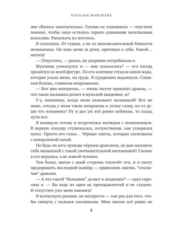 Фея в Академии Черного дракона