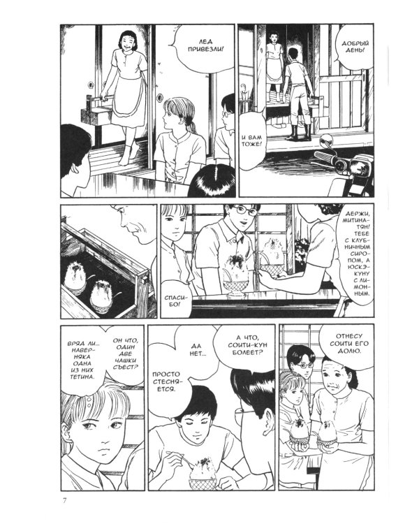 Соити: манга