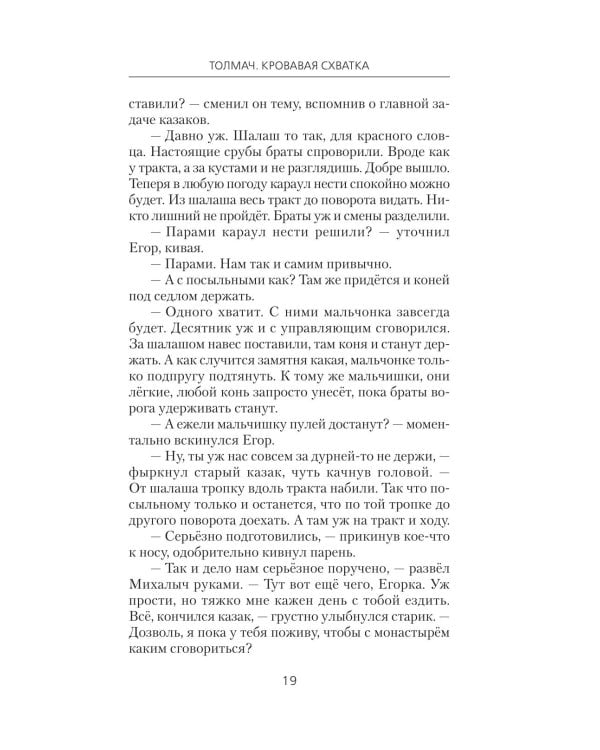 Дополнительное изображение книги «Толмач. Кровавая схватка: роман»