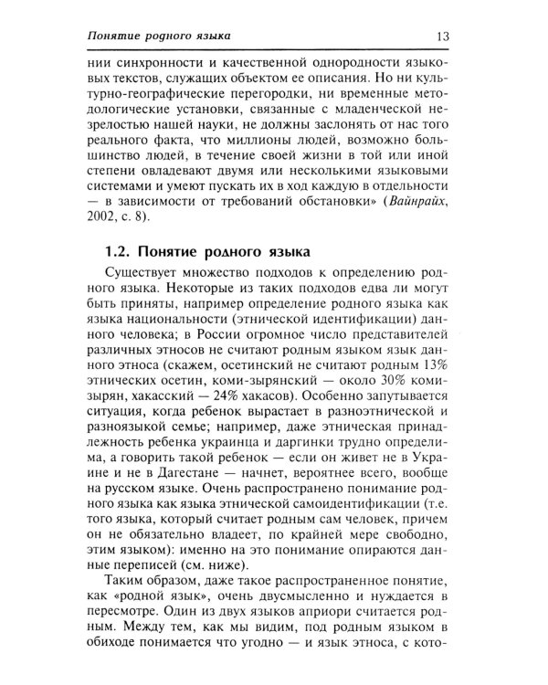 Очерк теории овладения вторым языком