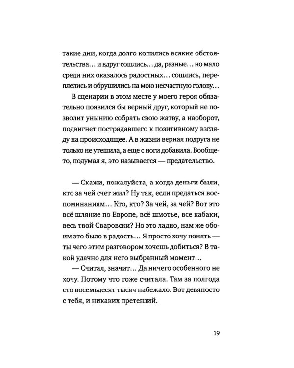 Дополнительное изображение книги «Сделка: роман»