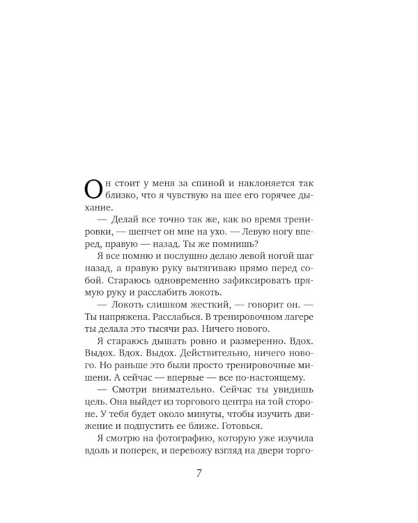 Дополнительное изображение книги «Синдром раскрытого сердца»