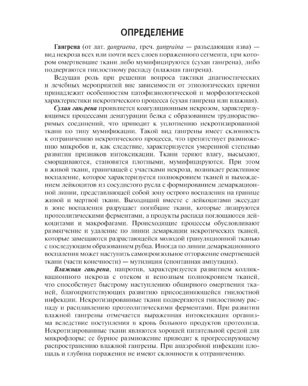 Высокие ампутации нижних конечностей при гангрене: Учебное пособие