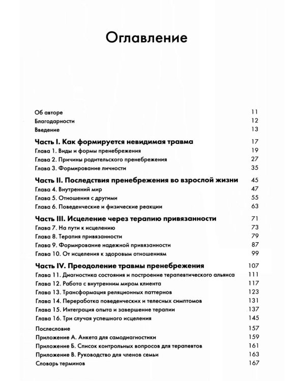 От пренебрежения к исцелению: теория привязанности в работе с детской травмой