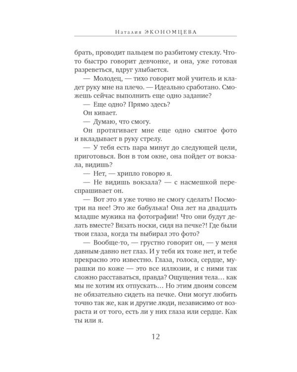 Дополнительное изображение книги «Синдром раскрытого сердца»