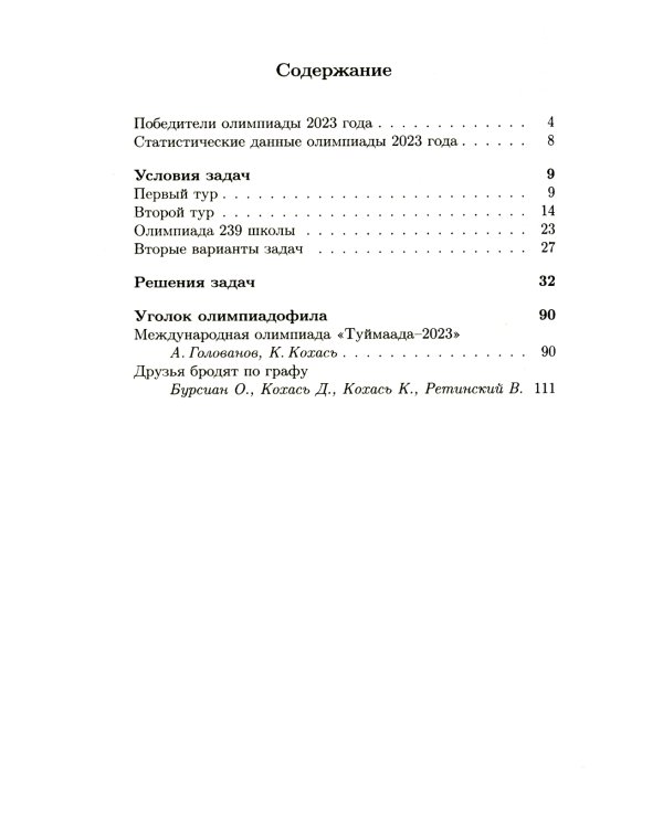 Задачи Санкт-Петербургской олимпиады школьников по математике 2023 года