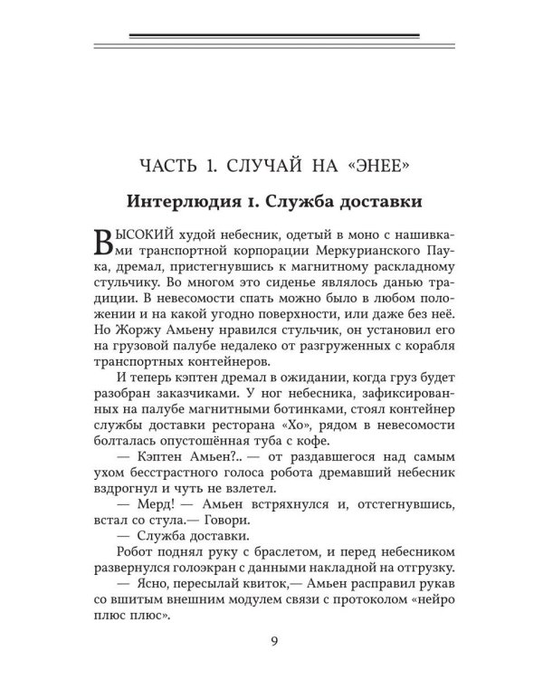 Далеко Далекое