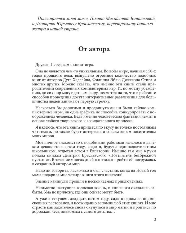 Дополнительное изображение книги «Лукоморье. В глубь зоны. Книга-игра»