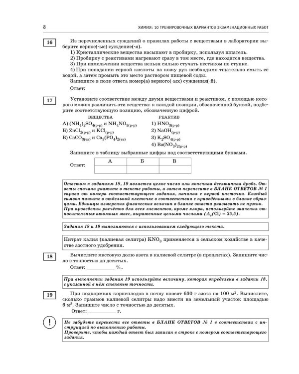 ОГЭ-2027. Химия. 10 тренировочных вариантов экзаменационных работ для подготовки к основному государственному экзамену