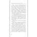Дополнительное изображение книги «Азбука умственного труда: как организовать свой труд и отдых, как пользоваться своею памятью, как читать, как слушать, как готовиться и выступать с до»