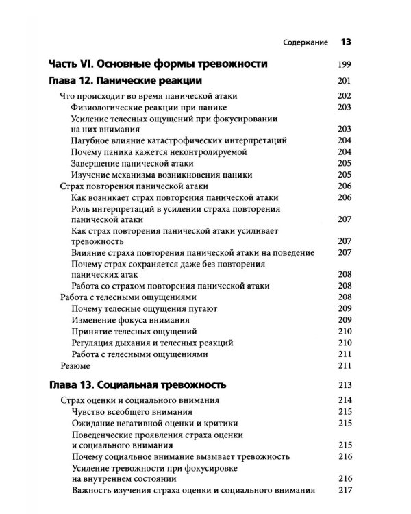 Освобождение от тревожности: упражнения и техники когнитивно-поведенческой терапии