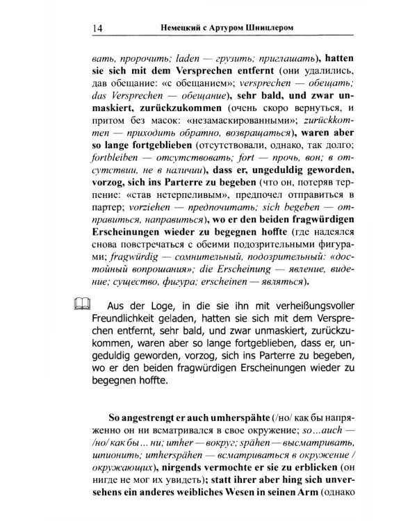 Немецкий с Артуром Шницлером. С широко закрытыми глазами (Новелла о снах)