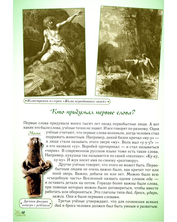 Откуда берутся слова,или Занимательная этимология (6+)