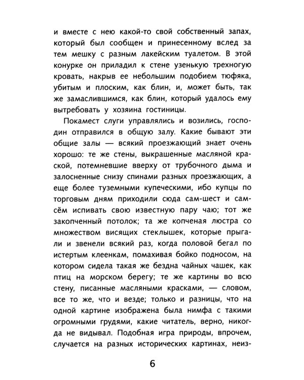 Мертвые души: поэма