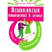 Психология отношений в семье. Танец и целительные объятия