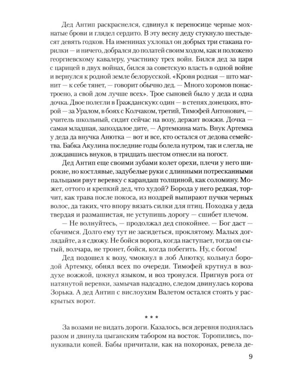 Люди живут семьями: роман
