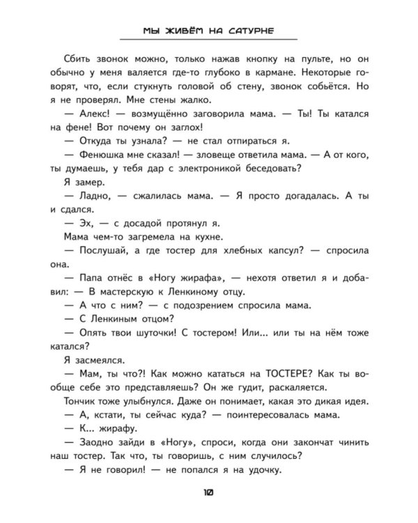 Мы живем на Сатурне