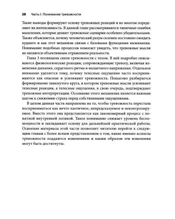 Освобождение от тревожности: упражнения и техники когнитивно-поведенческой терапии