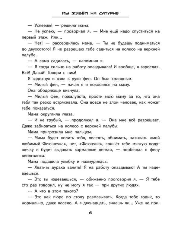 Мы живем на Сатурне