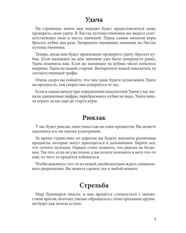 Дополнительное изображение книги «Лукоморье. В глубь зоны. Книга-игра»