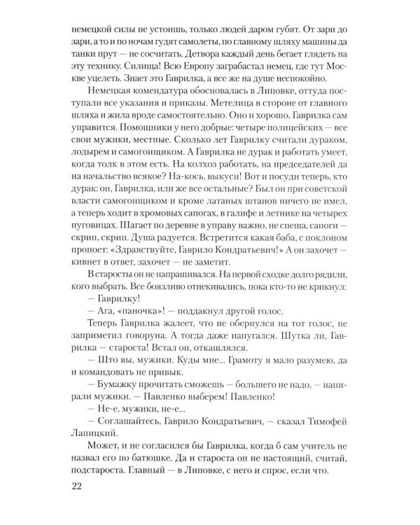 Люди живут семьями: роман