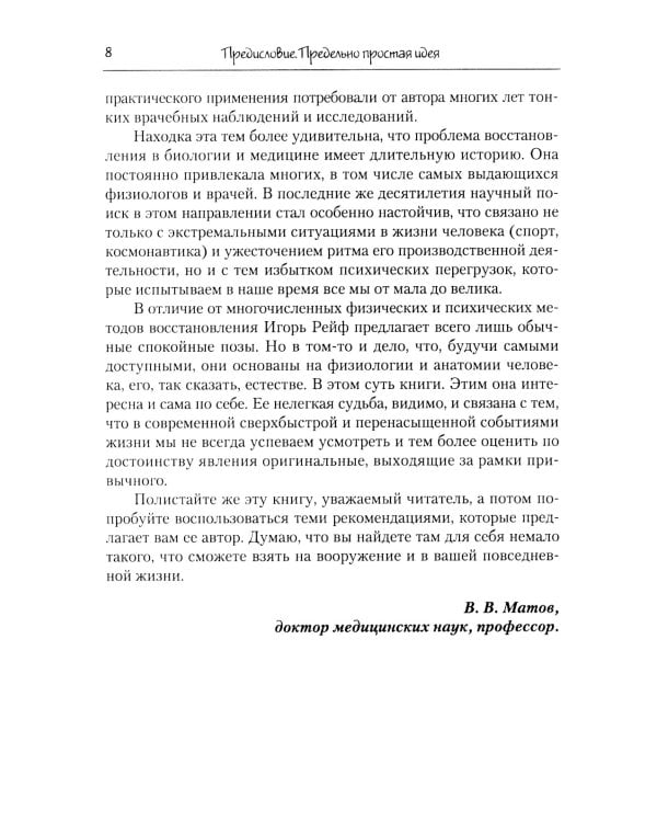 Технология отдыха: Статическая гимнастика и другие приемы борьбы с утомлением