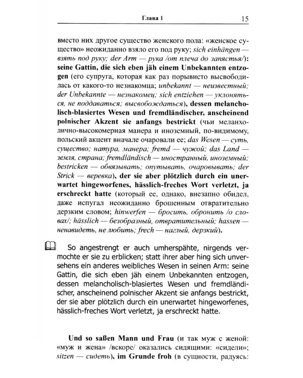 Немецкий с Артуром Шницлером. С широко закрытыми глазами (Новелла о снах)