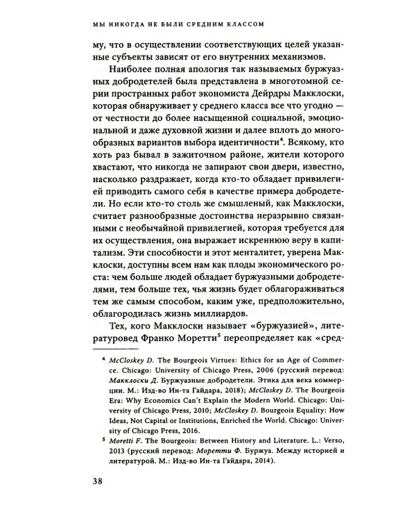 Мы никогда не были средним классом. Как социальная мобильность вводит нас в заблуждение. 2-е изд