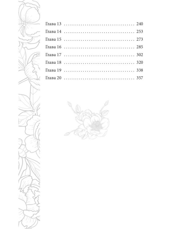 Отражение не меня. Искра