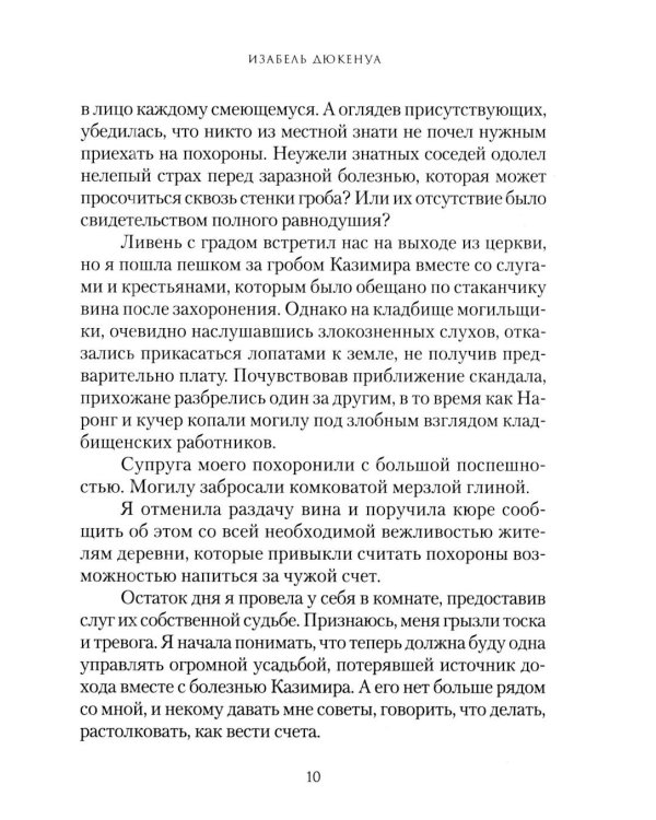 Дополнительное изображение книги «Замок вздохов. Королевская птичница. В 2 кн»