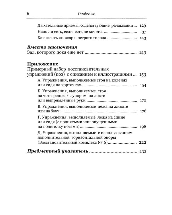Технология отдыха: Статическая гимнастика и другие приемы борьбы с утомлением