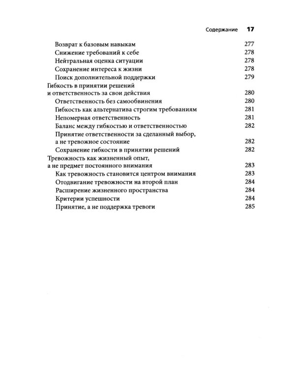 Освобождение от тревожности: упражнения и техники когнитивно-поведенческой терапии