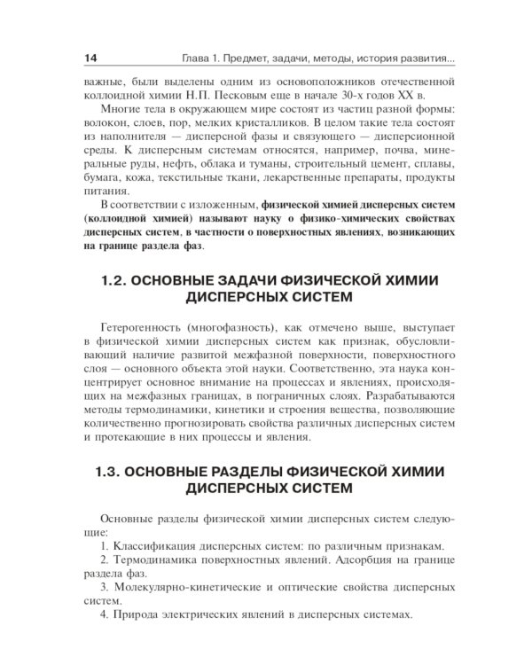 Коллоидная химия. Физическая химия дисперсных систем: Учебник