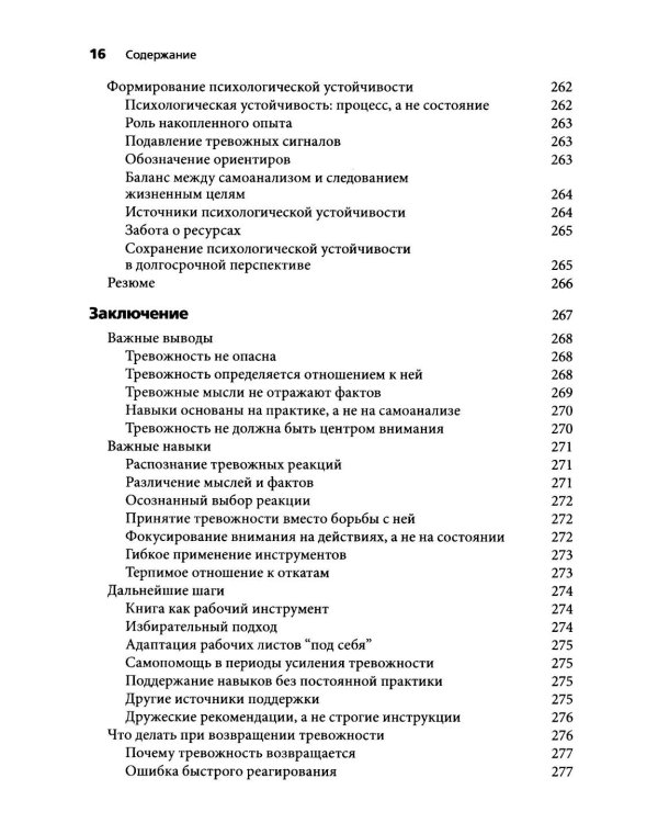 Освобождение от тревожности: упражнения и техники когнитивно-поведенческой терапии