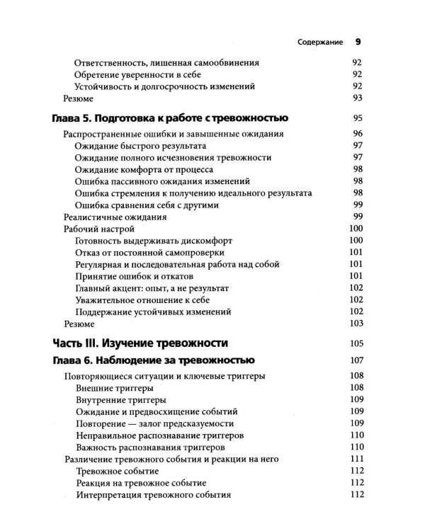 Освобождение от тревожности: упражнения и техники когнитивно-поведенческой терапии