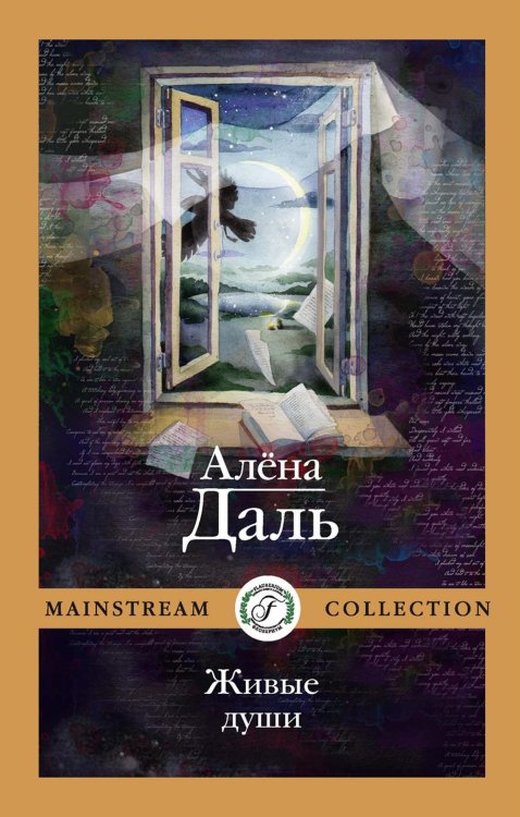 Modern Prose Живые души