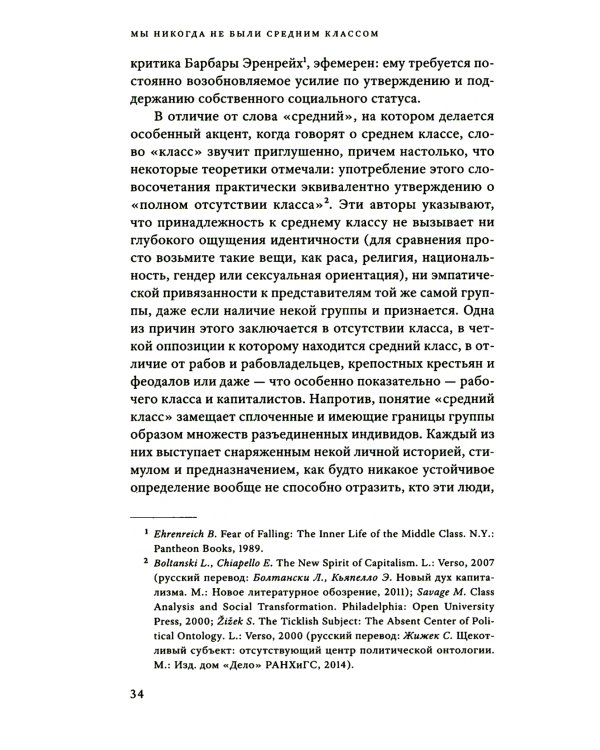 Мы никогда не были средним классом. Как социальная мобильность вводит нас в заблуждение. 2-е изд