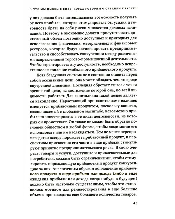 Мы никогда не были средним классом. Как социальная мобильность вводит нас в заблуждение. 2-е изд