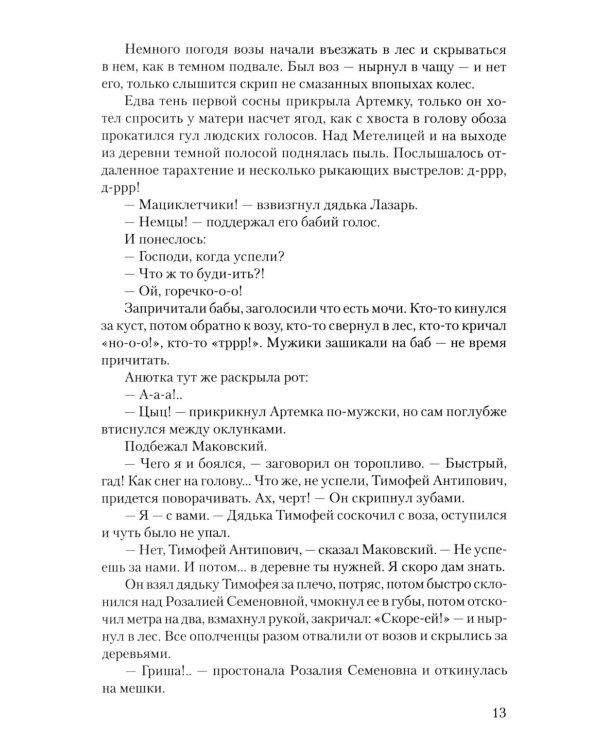 Люди живут семьями: роман