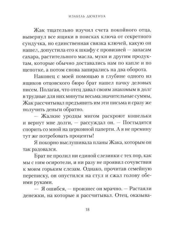 Дополнительное изображение книги «Замок вздохов. Королевская птичница. В 2 кн»